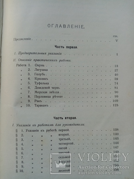 Практические занятия по  Зоологии 1910 год, фото №5