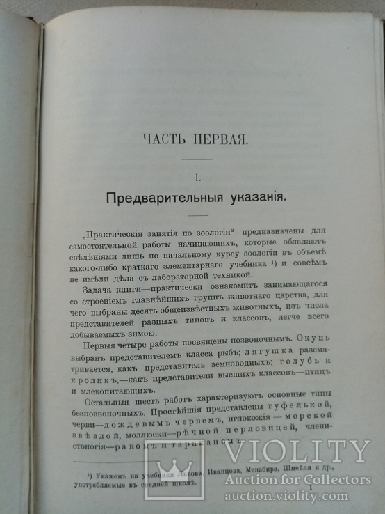 Практические занятия по  Зоологии 1910 год, фото №8