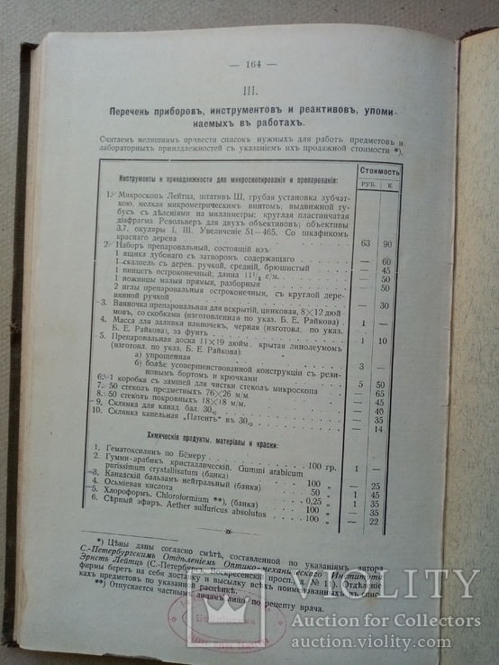 Практические занятия по  Зоологии 1910 год, фото №13