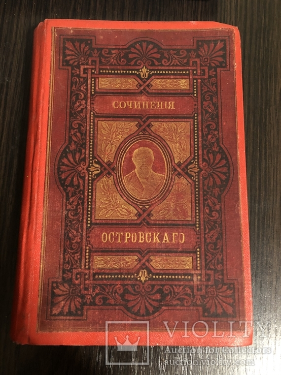 Сочинение Островского 1890 год 6 том, фото №2