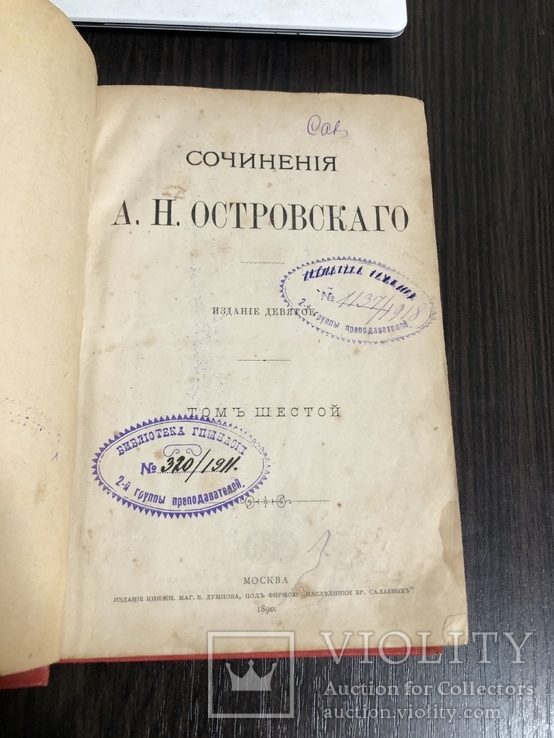Сочинение Островского 1890 год 6 том, фото №4