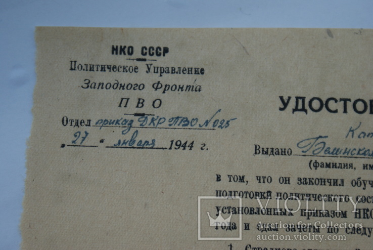 Удостовирение  ркка 1944 г., фото №3