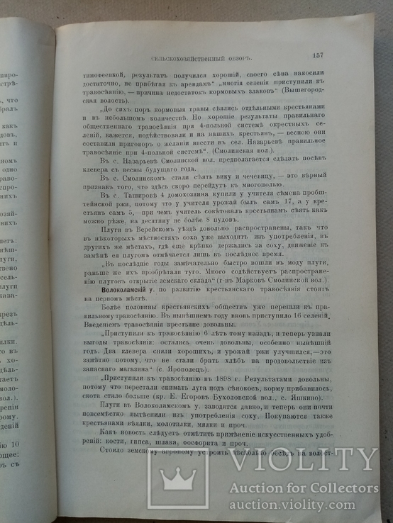 Статистический Ежегодник Московской Губернии за 1903  год., фото №5