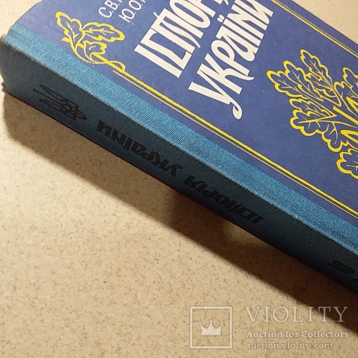 Коваль "Історія України" 1992р., фото №3