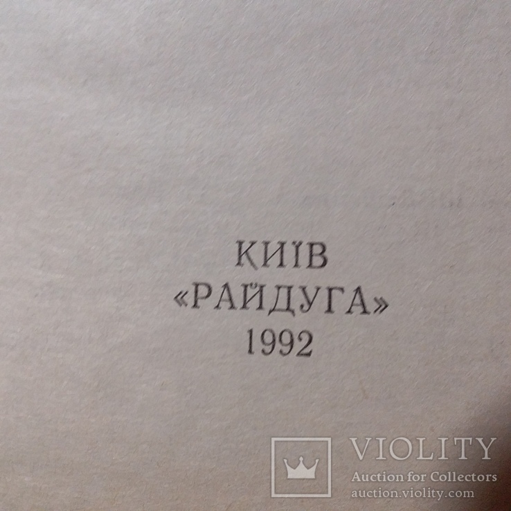 Коваль "Історія України" 1992р., фото №4