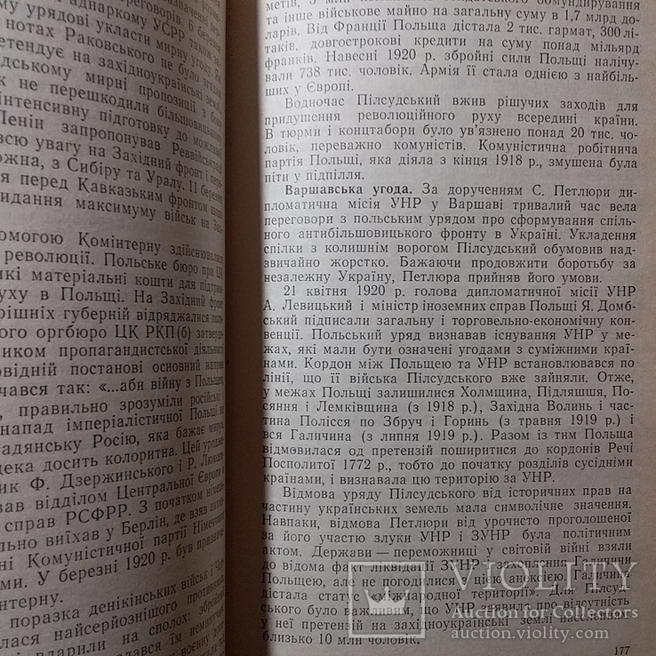 Коваль "Історія України" 1992р., фото №5