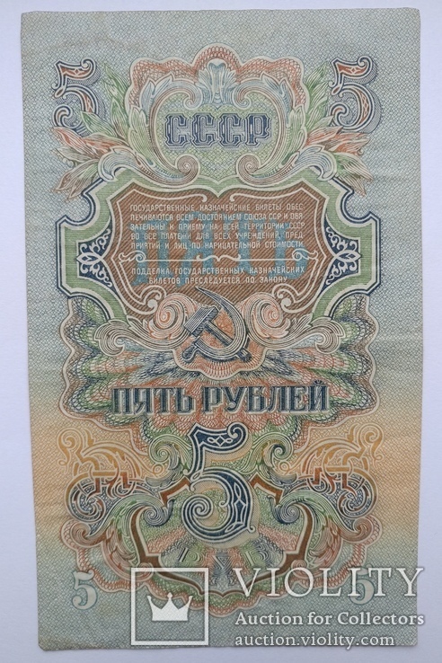 5 рублей 1947, фото №3