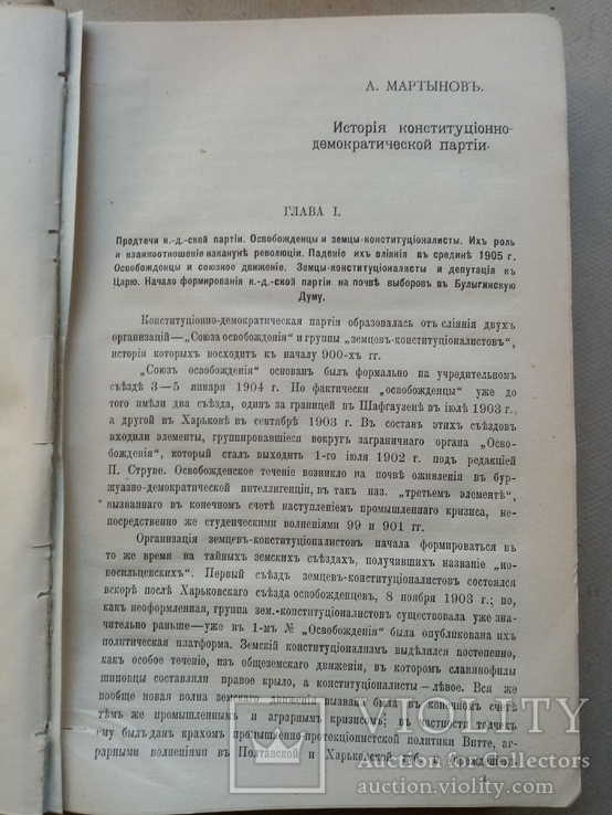 Общественное движение в России в начале 20 века том 3 1914 года., фото №6