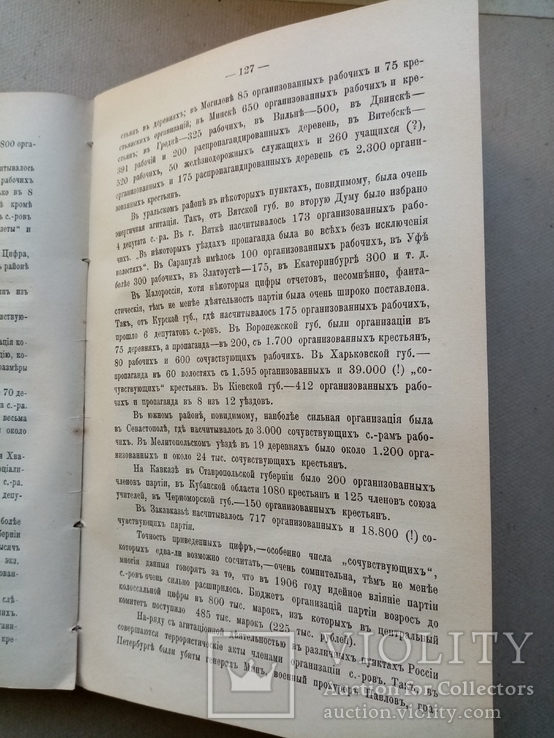 Общественное движение в России в начале 20 века том 3 1914 года., фото №7