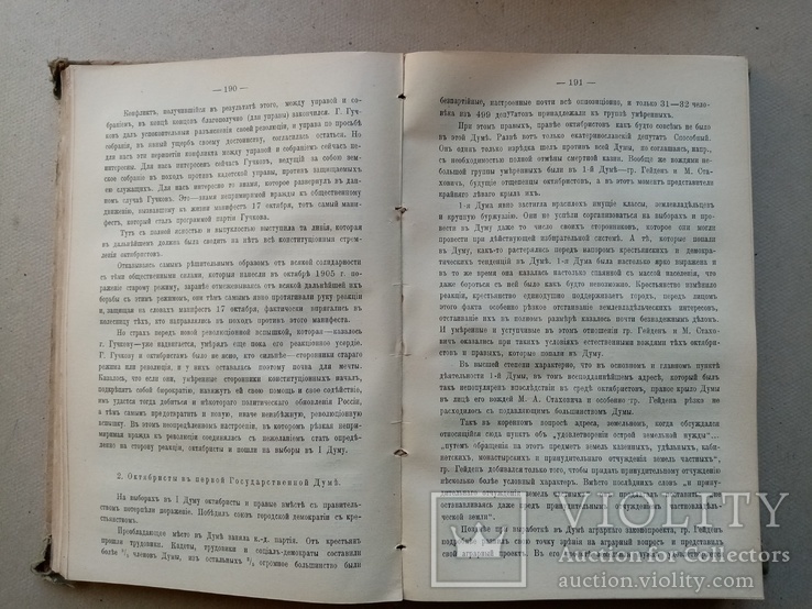 Общественное движение в России в начале 20 века том 3 1914 года., фото №8