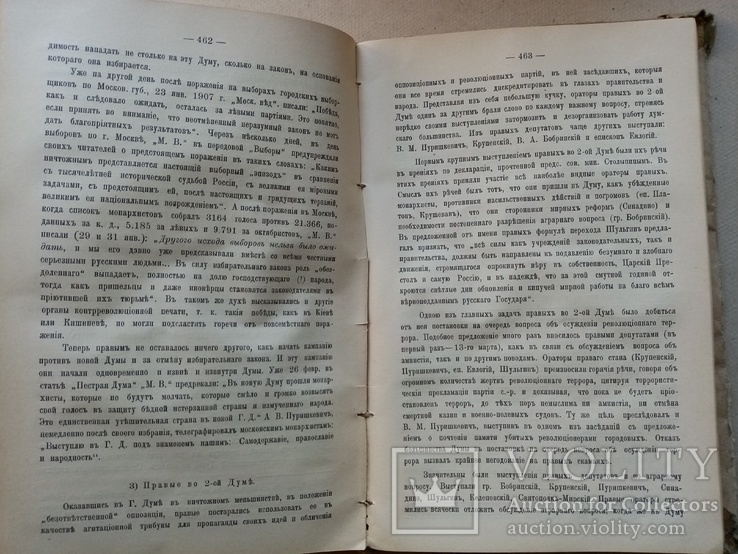 Общественное движение в России в начале 20 века том 3 1914 года., фото №9