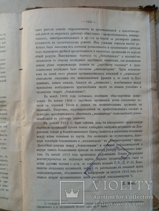 Общественное движение в России в начале 20 века том 3 1914 года., фото №10