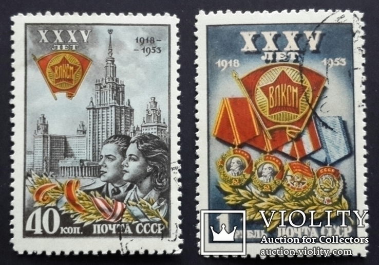 35 лет ВЛКСМ. 1953 год., фото №2