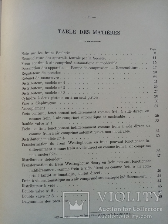 Непрерывные тормоза с сжатым воздухом 1888 год, фото №13