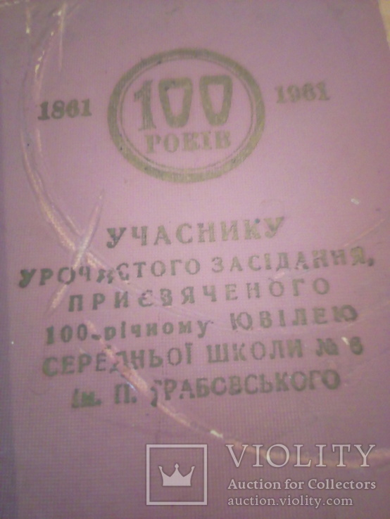 Блокнот Учаснику уроч. засідання присв. 100-річчю СШ №6 ім Грабовського Харків 1861-1961, фото №4