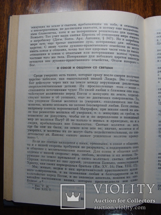 Загробная жизнь (книга), фото №6