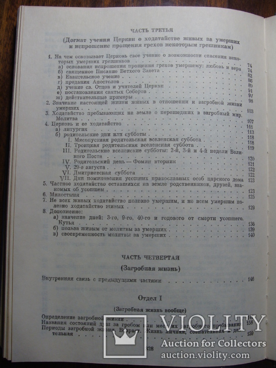 Загробная жизнь (книга), фото №9