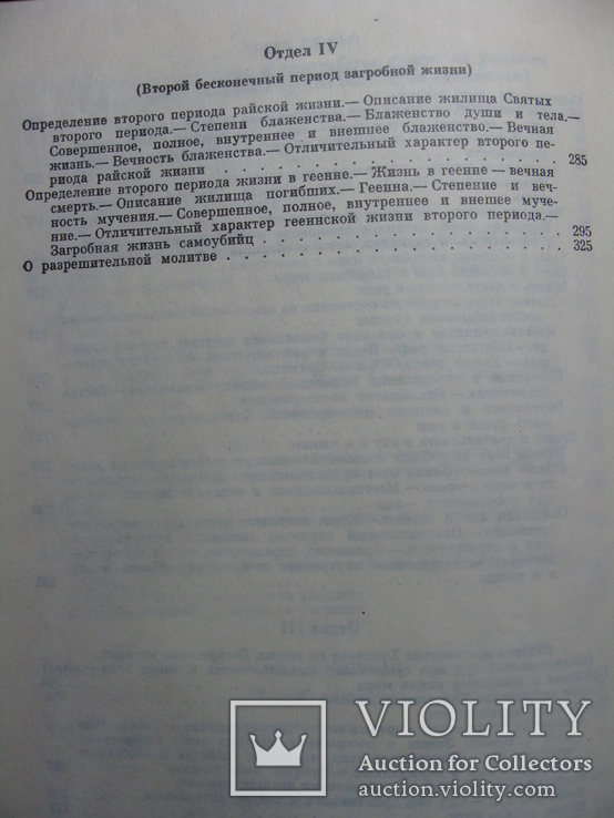 Загробная жизнь (книга), фото №11