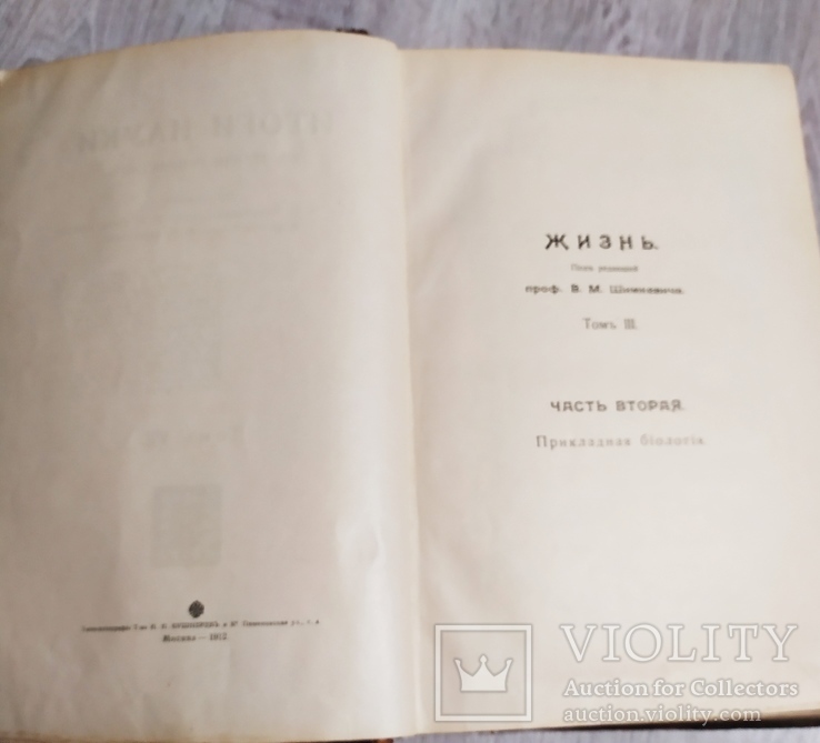 Книга "Итоги науки"1912год, фото №4