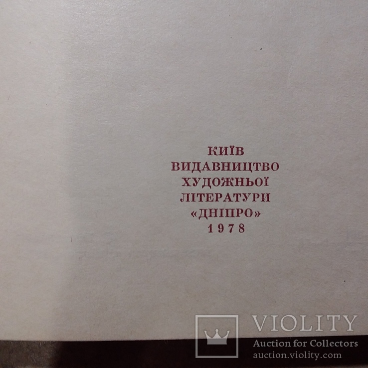 Андрій Малишко "Прометей" 1978р., фото №4