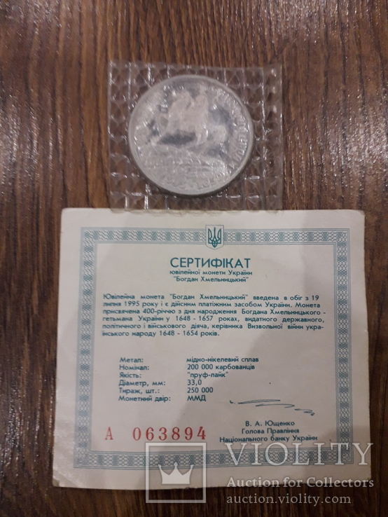 Монета 200000 карбованцив, фото №5