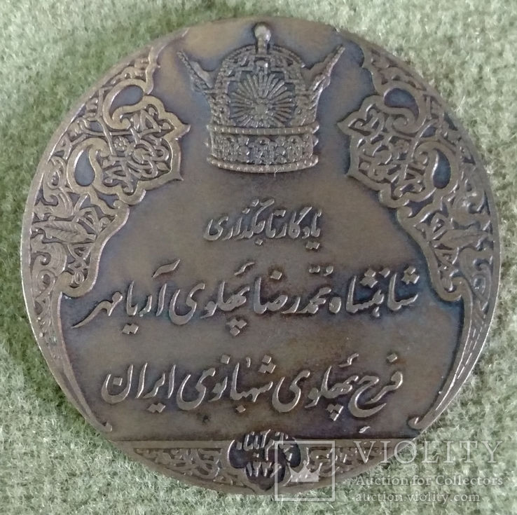 Персидская медаль