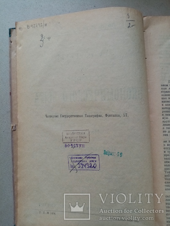 Лекции по истории экономического быта Западной Европы 1923 год, фото №4