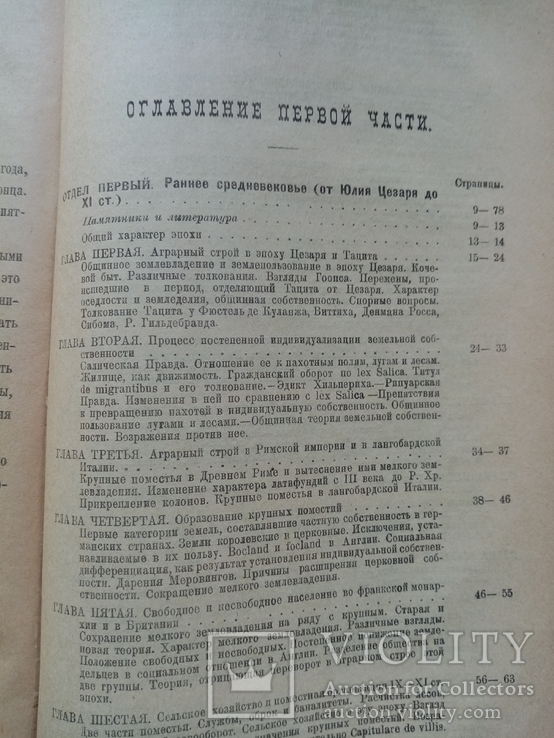 Лекции по истории экономического быта Западной Европы 1923 год, фото №8