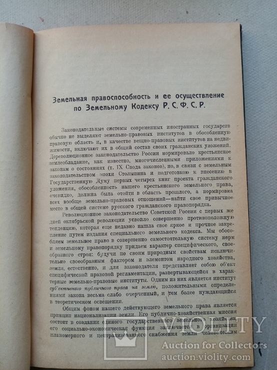 ПРАВО И ЖИЗНЬ 1923 ГОД. КНИГА 7-8, фото №5