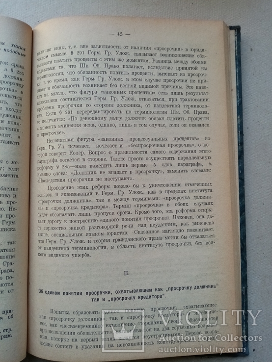 ПРАВО И ЖИЗНЬ 1923 ГОД. КНИГА 7-8, фото №6