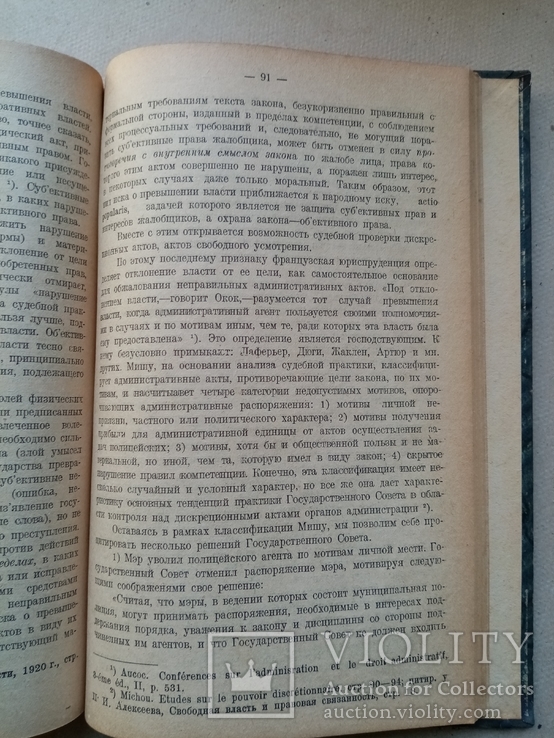 ПРАВО И ЖИЗНЬ 1923 ГОД. КНИГА 7-8, фото №7