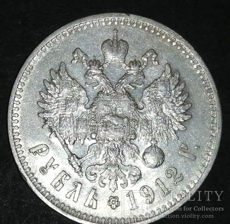 Рубль 1912 года, фото №3