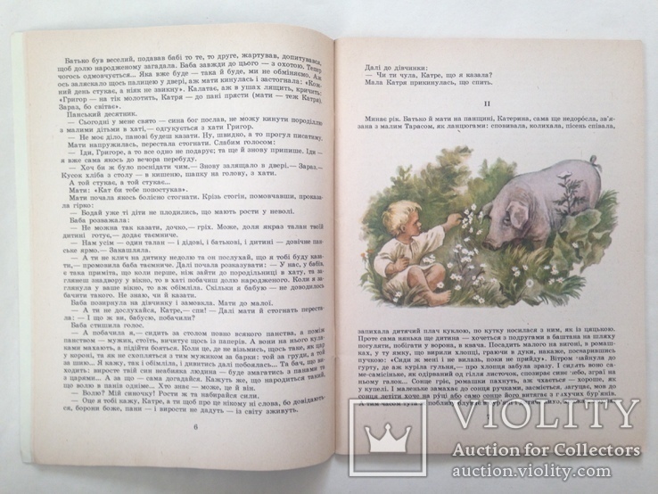 В бурьянах С. Васильченко Худ. Л. Ильчинская 1989 56 с. На украинском языке. Бол. формат., фото №5