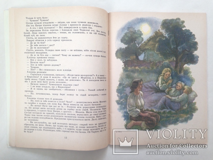 В бурьянах С. Васильченко Худ. Л. Ильчинская 1989 56 с. На украинском языке. Бол. формат., фото №7