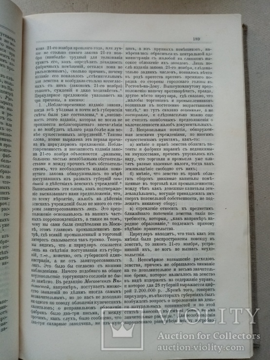 Собрание Передовых Статей Московских ведомостей 1867 года, фото №5