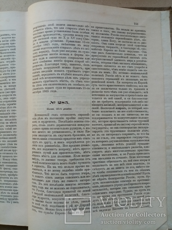 Собрание Передовых Статей Московских ведомостей 1867 года, фото №8