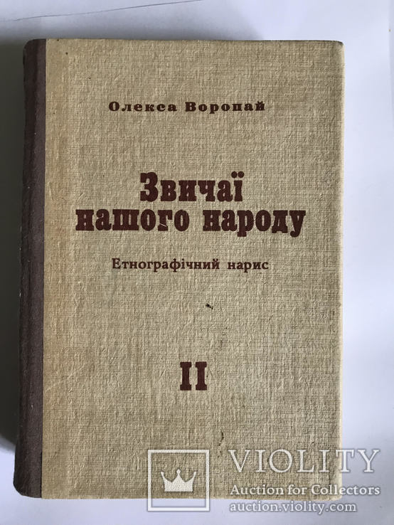 Звичаї нашого народу Мюнхен,1966р, фото №2