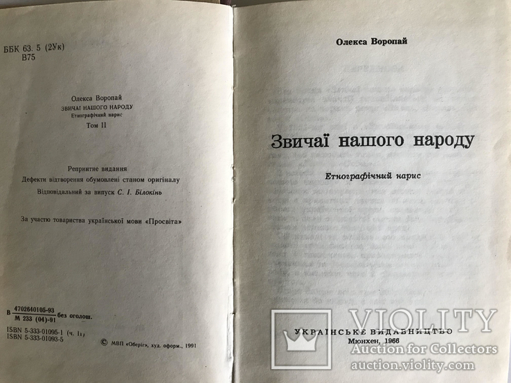 Звичаї нашого народу Мюнхен,1966р, фото №3