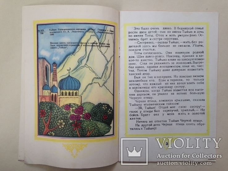 Тыйын Каракалпакская народная сказка 1987 12 с. ил., фото №5
