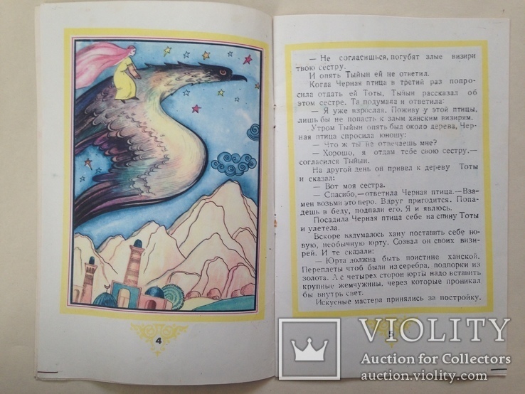 Тыйын Каракалпакская народная сказка 1987 12 с. ил., фото №6