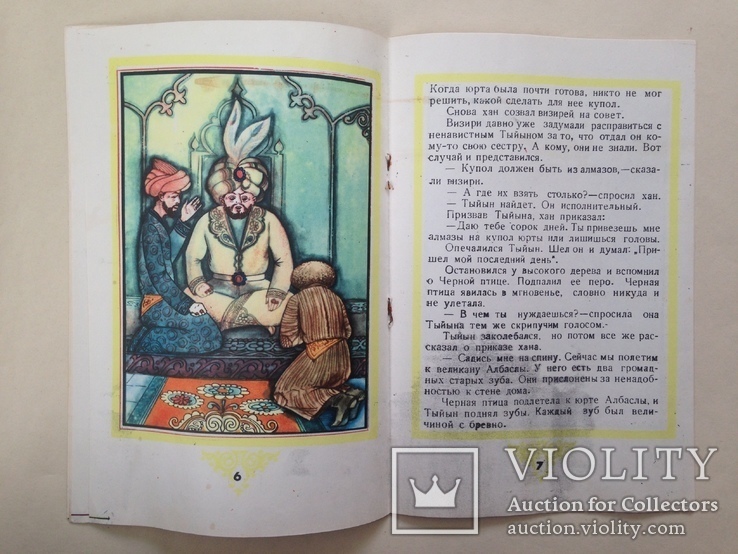 Тыйын Каракалпакская народная сказка 1987 12 с. ил., фото №7