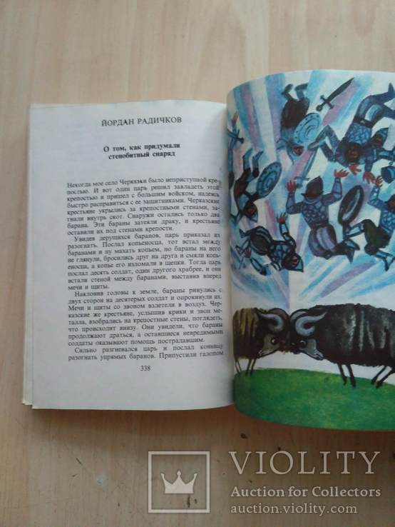 Сказки болгарских писателей 1985р., фото №7