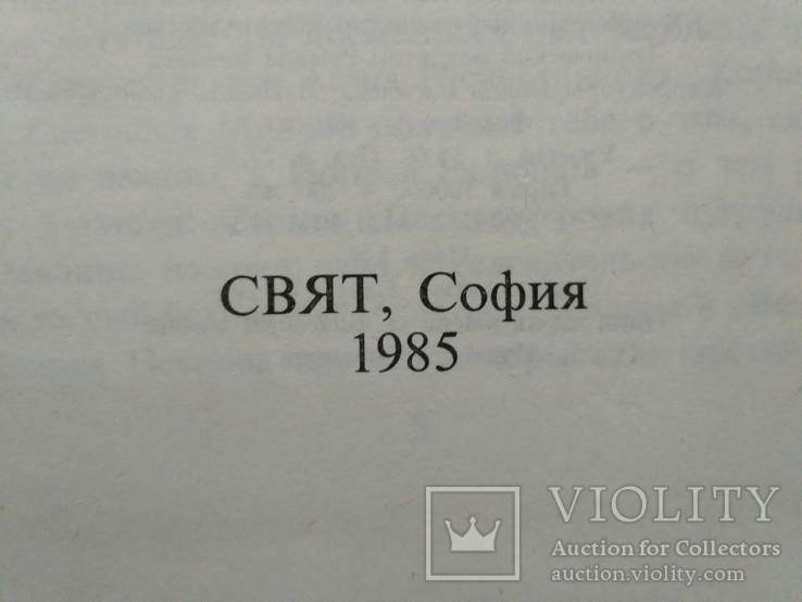 Сказки болгарских писателей 1985р., фото №10