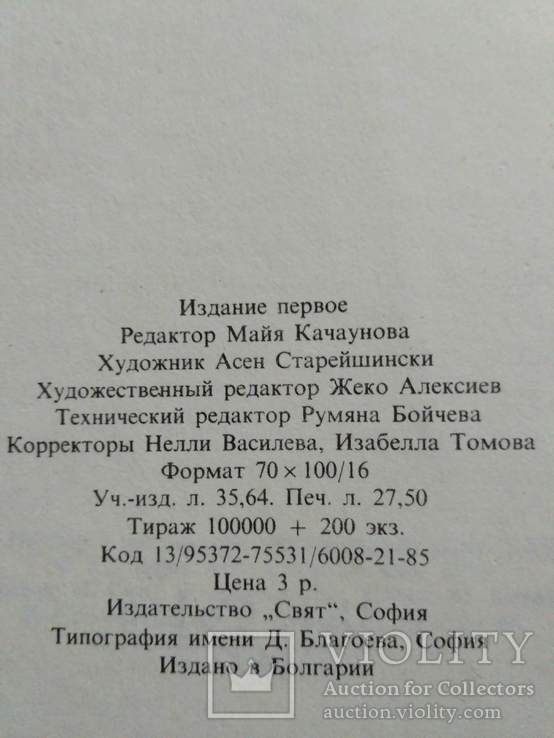 Сказки болгарских писателей 1985р., фото №11