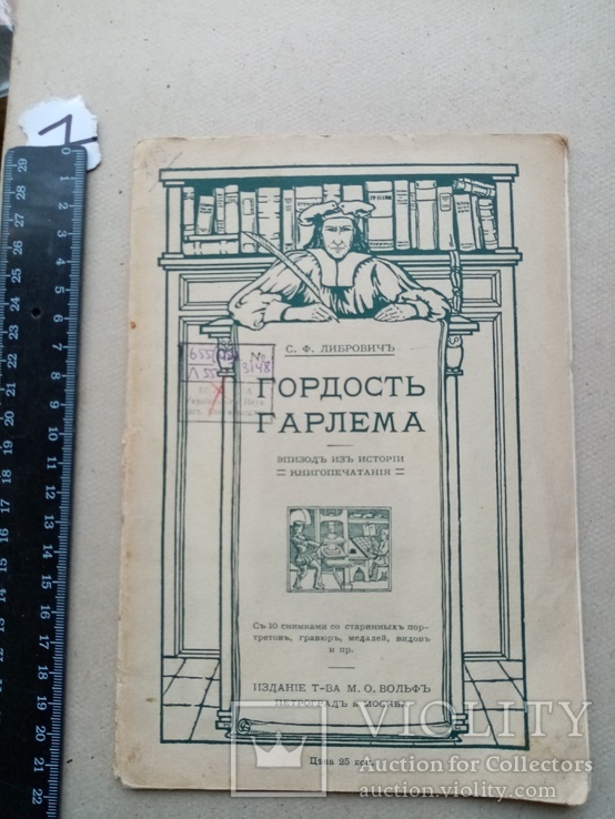 Гордость Гарлема эпизод из истории книгопечатания  1915 года, фото №3