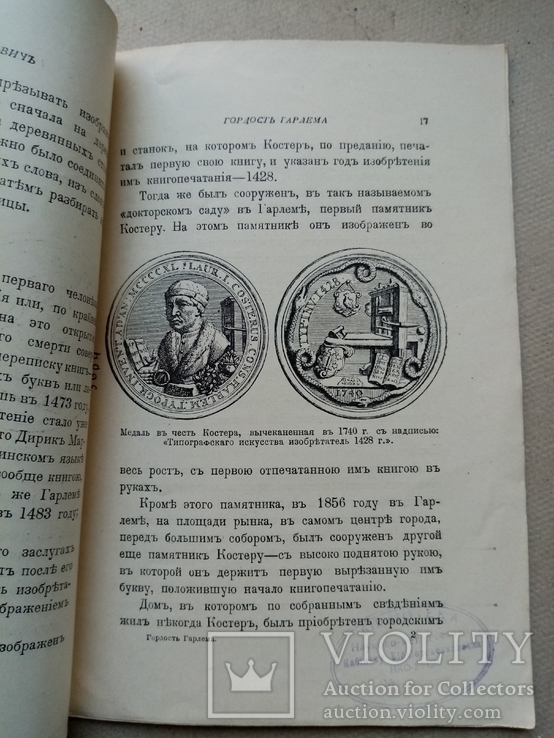 Гордость Гарлема эпизод из истории книгопечатания  1915 года, фото №8