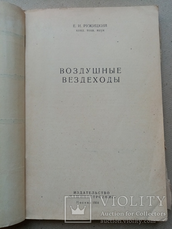 Воздушные вездеходы 1964 год., фото №4