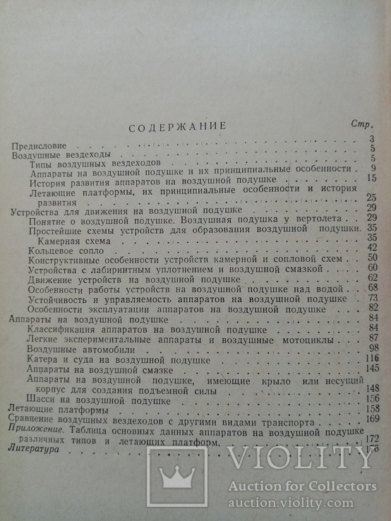 Воздушные вездеходы 1964 год., фото №12