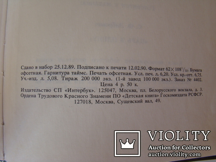 Убийство Распутина. В.М.Пуришкевич. 1990., фото №3