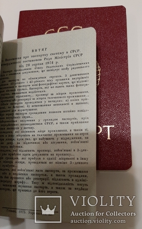 2 паспорта СССР. Нові. Номери підряд. Чисті бланки (укр), фото №4